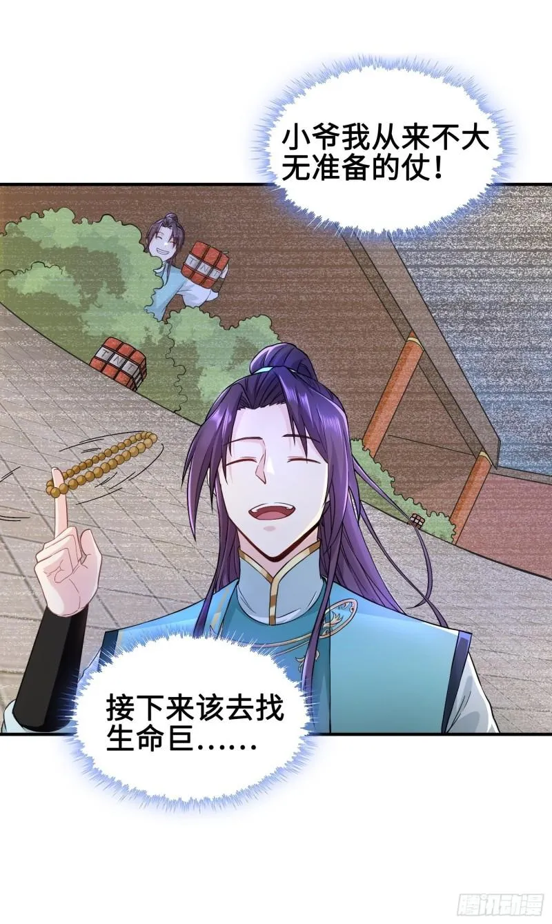 被迫成为反派赘婿第一季樱花动漫漫画,背信弃义5图
