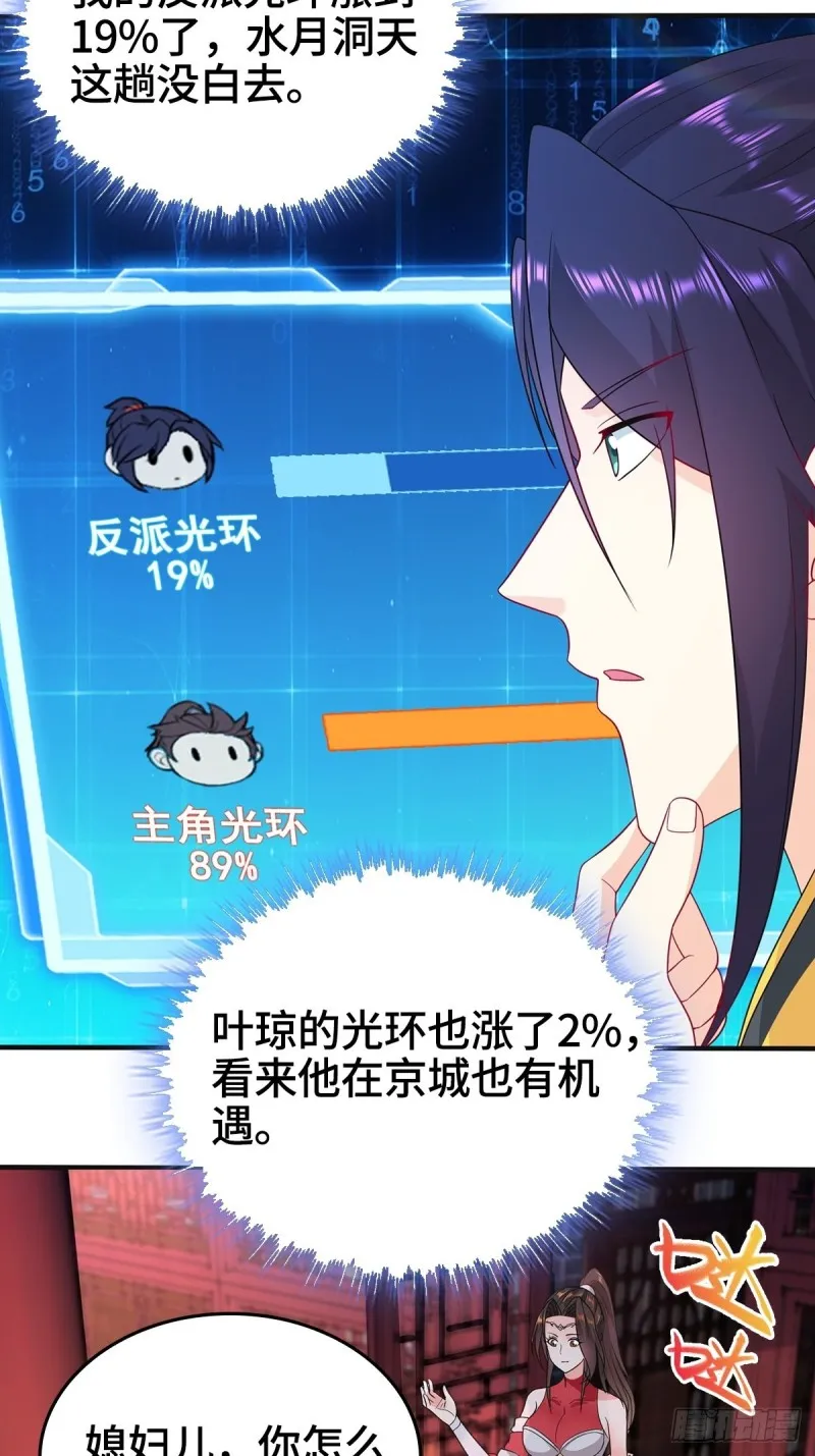 被迫成为反派赘婿第二季29漫画,援救龙王龟5图