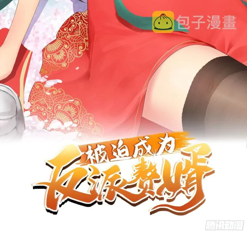 被迫成为反派赘婿第二季26漫画,君雪觉醒2图