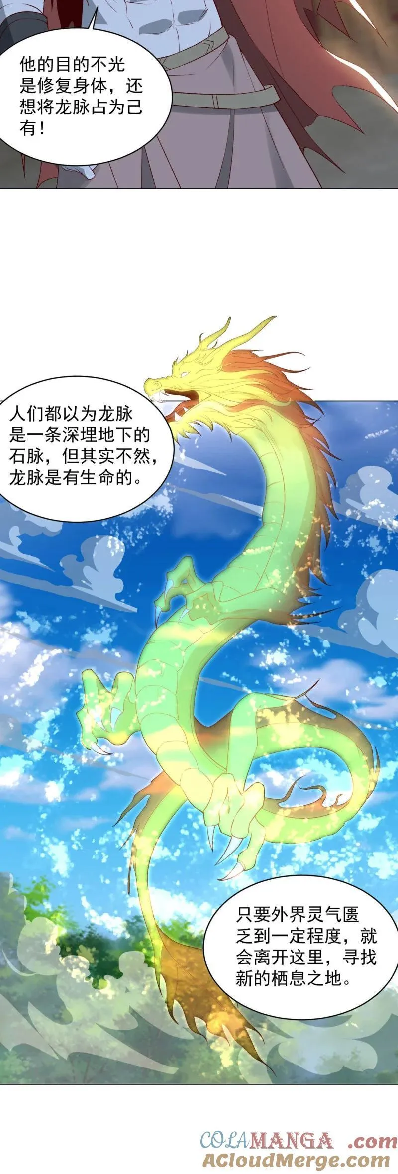 被迫成为反派赘婿第二季26漫画,龙脉现身3图