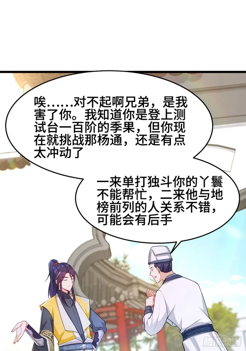被迫成为反派赘婿小说txt下载漫画,禁忌傀儡3图
