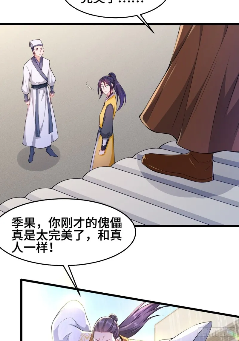 被迫成为反派赘婿小说txt下载漫画,禁忌傀儡5图