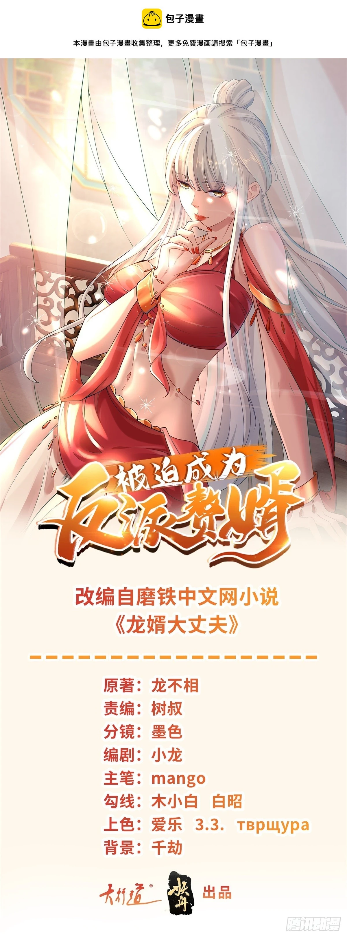 被迫成为反派赘婿第2季动漫全集免费漫画,寻找赤精1图