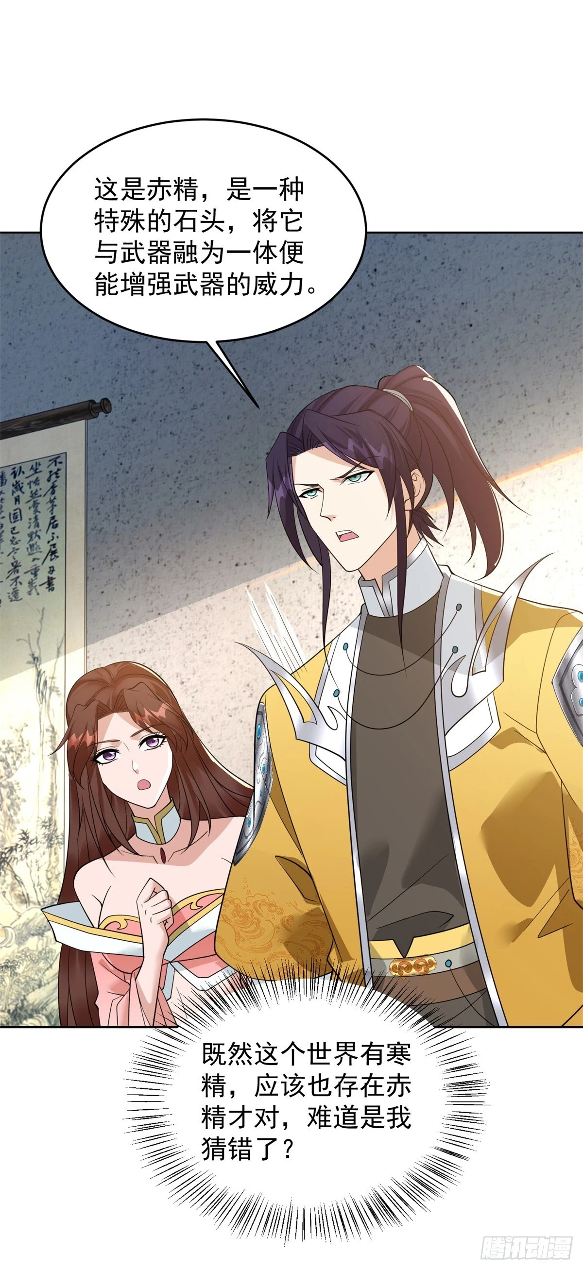 被迫成为反派赘婿第2季动漫全集免费漫画,寻找赤精4图