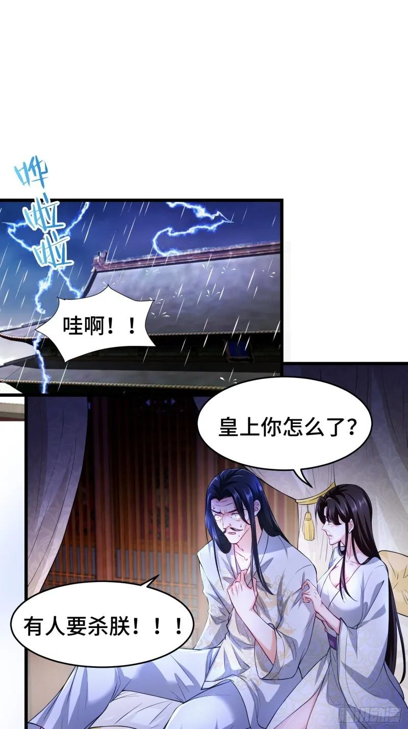 被迫成为反派赘婿第1季免费观看漫画,中位武皇3图