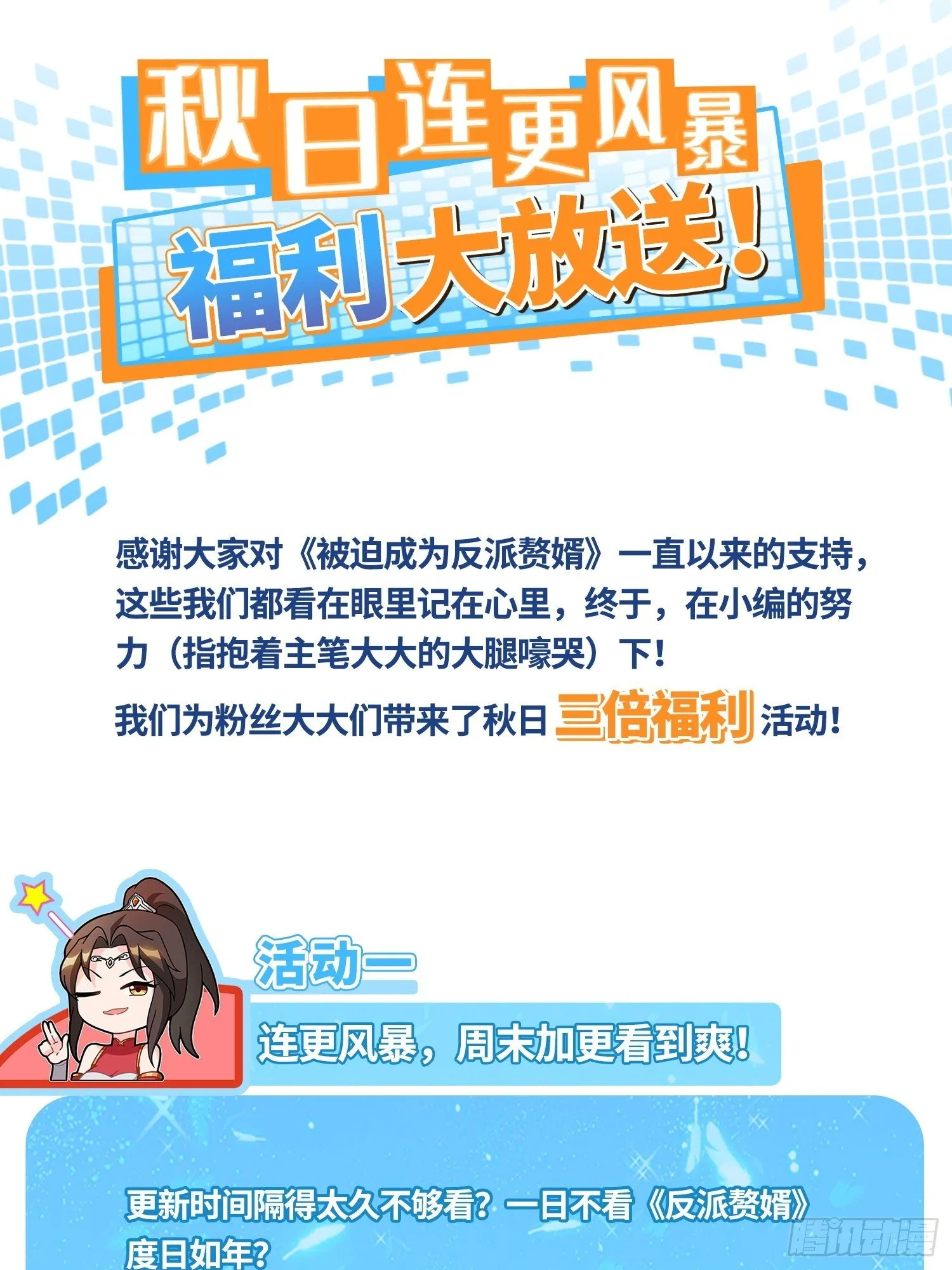 被迫成为反派赘婿第二季29漫画,10月~活动通知1图