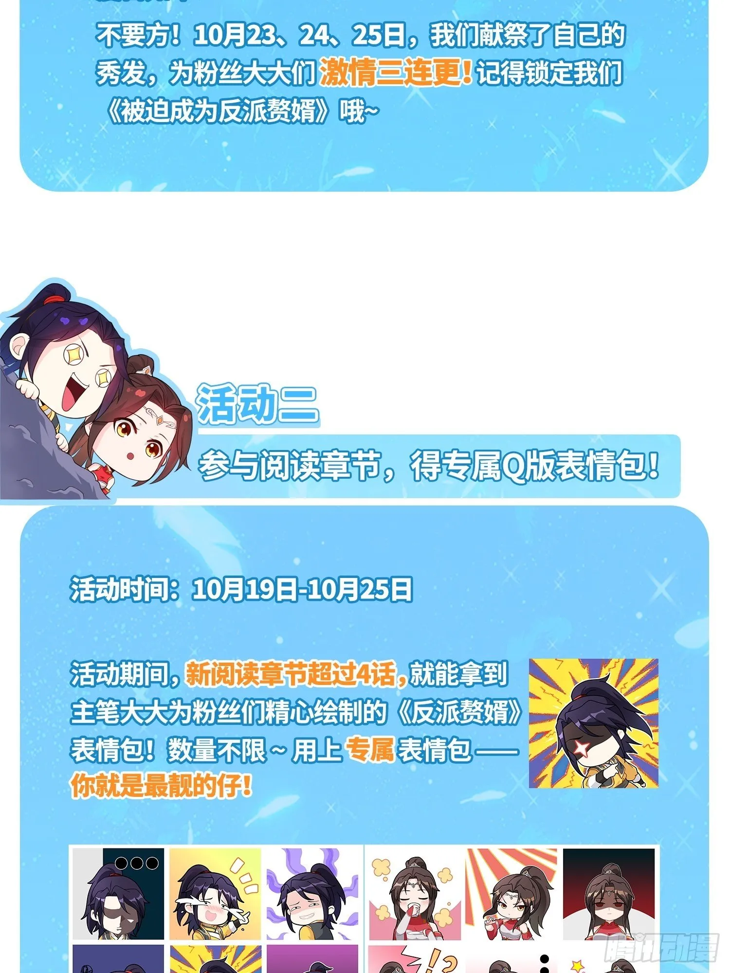 被迫成为反派赘婿第二季29漫画,10月~活动通知2图