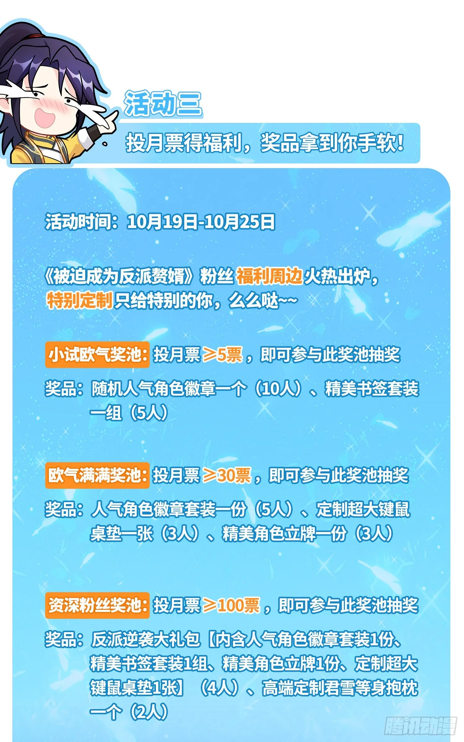 被迫成为反派赘婿第二季29漫画,10月~活动通知4图