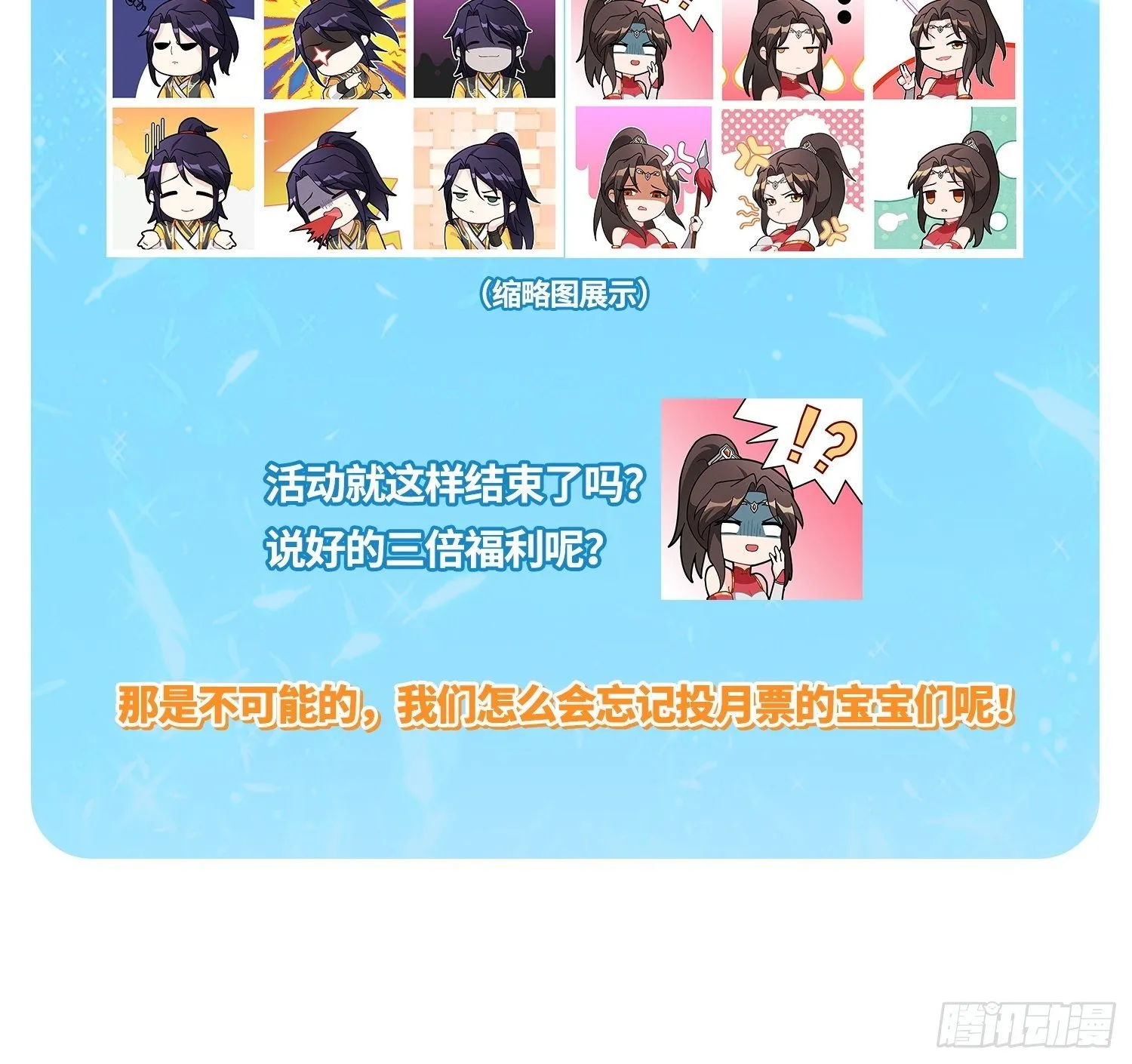 被迫成为反派赘婿第二季29漫画,10月~活动通知3图