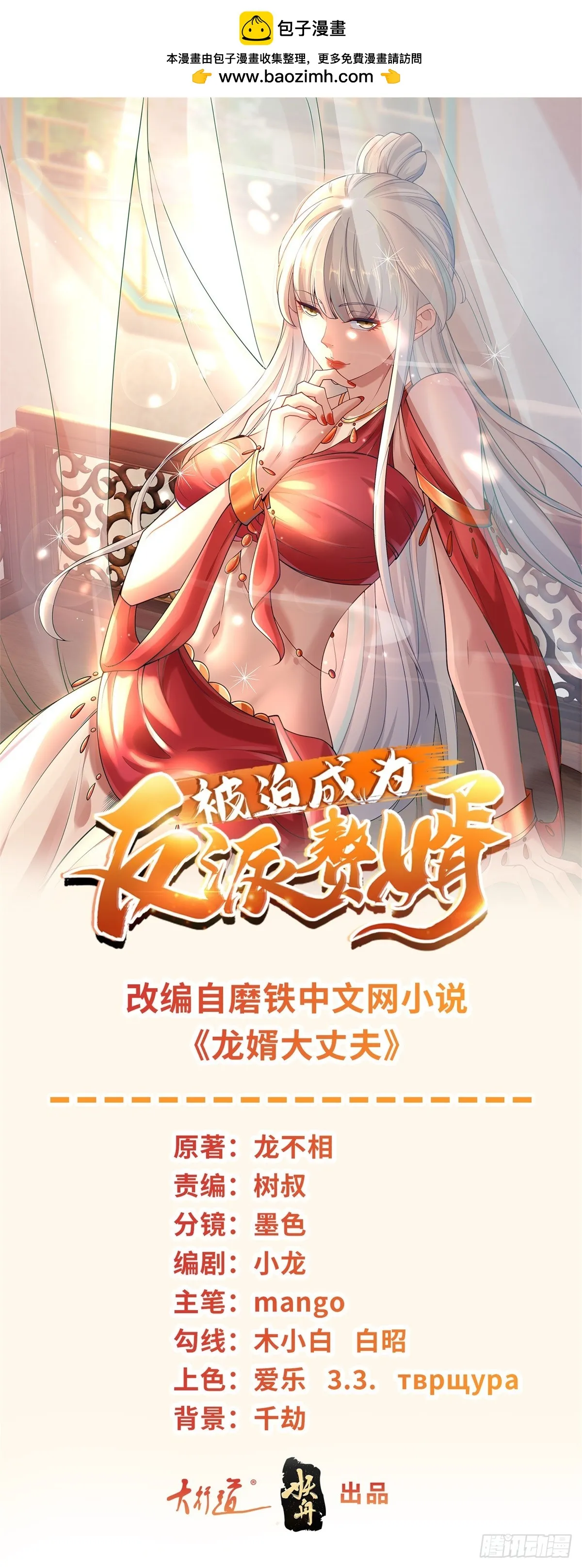 被迫成为反派赘婿第二季动漫免费观看漫画,沦为祭品1图
