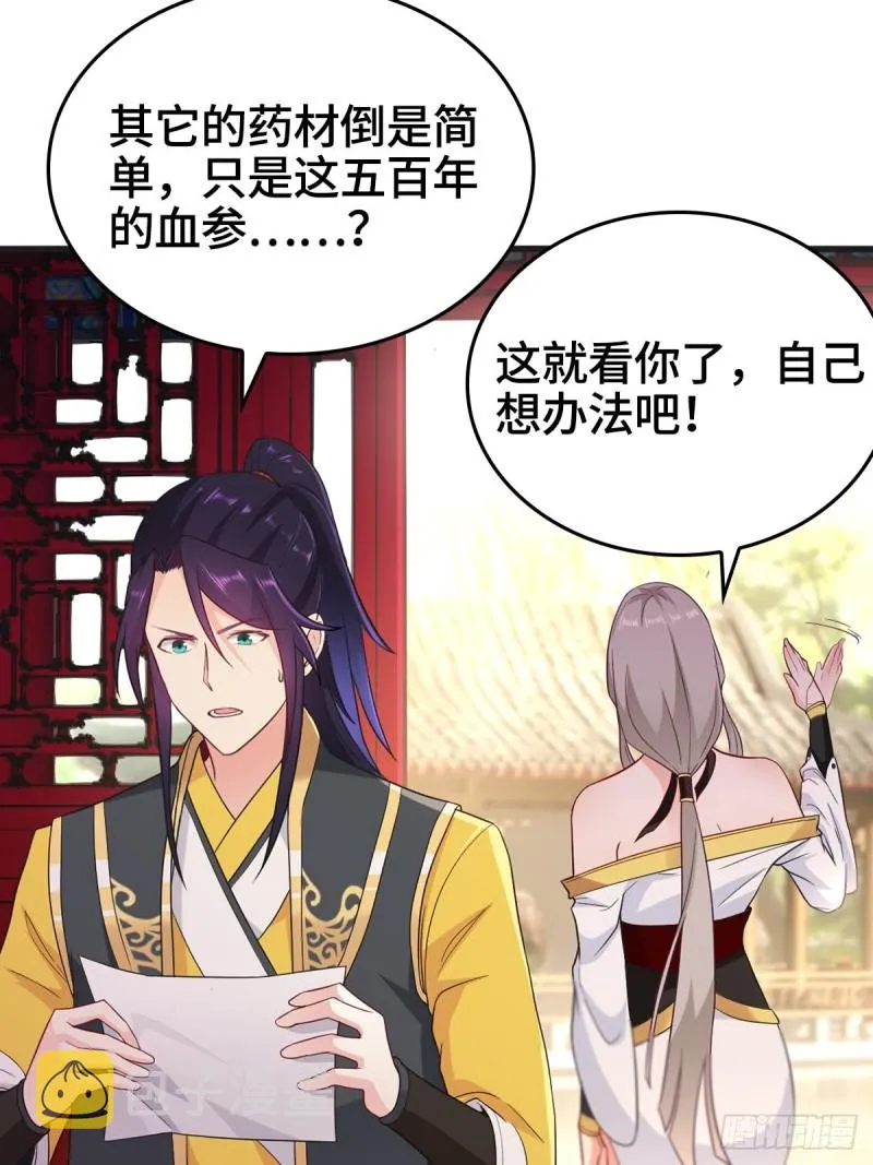 被迫成为反派赘婿等级境界划分漫画,故友重逢5图