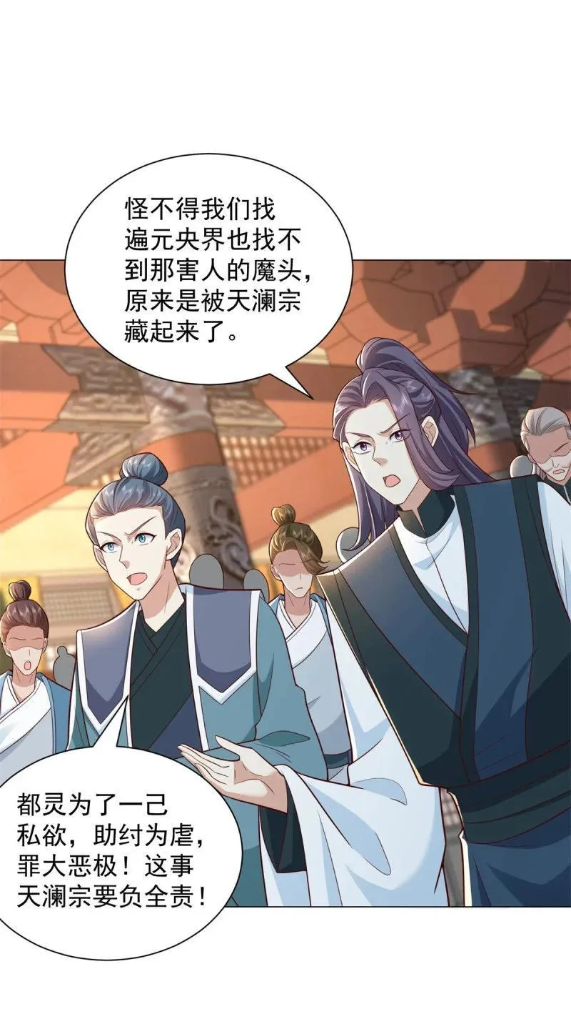 被迫成为反派赘婿第二季免费播放漫画,632 万妖之主4图