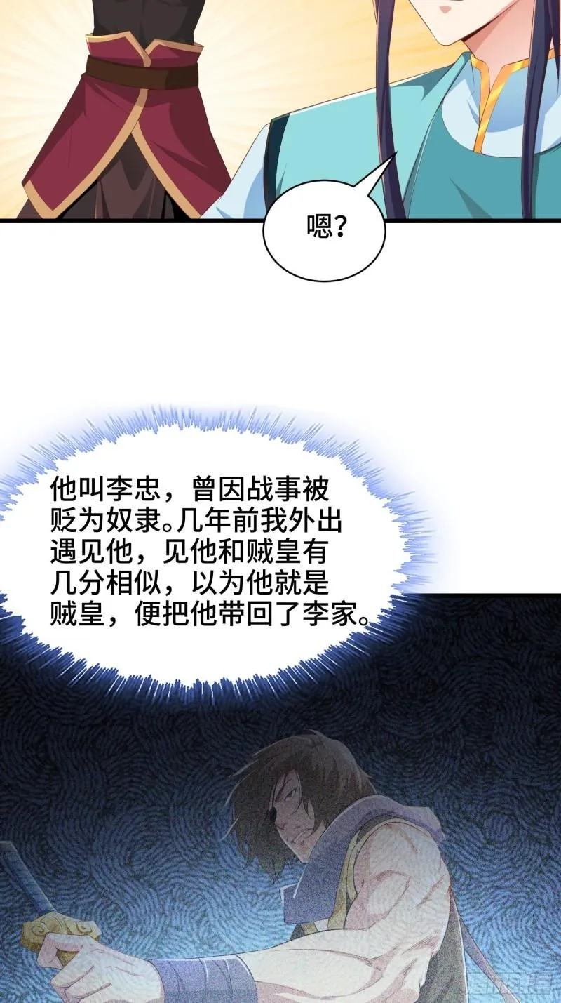 被迫成为反派赘婿漫画免费观看下拉奇漫屋漫画,再续前缘5图