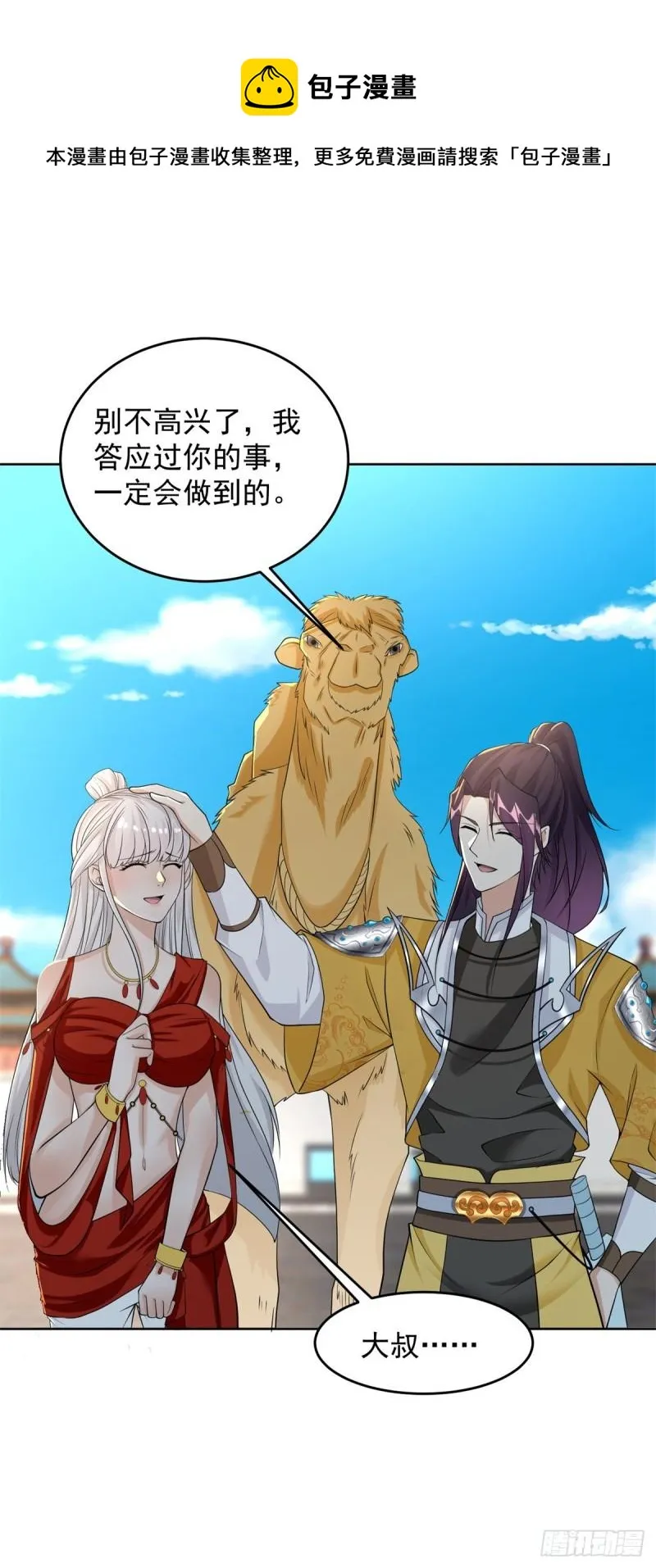 被迫成为反派赘婿小说txt下载漫画,你是细作1图