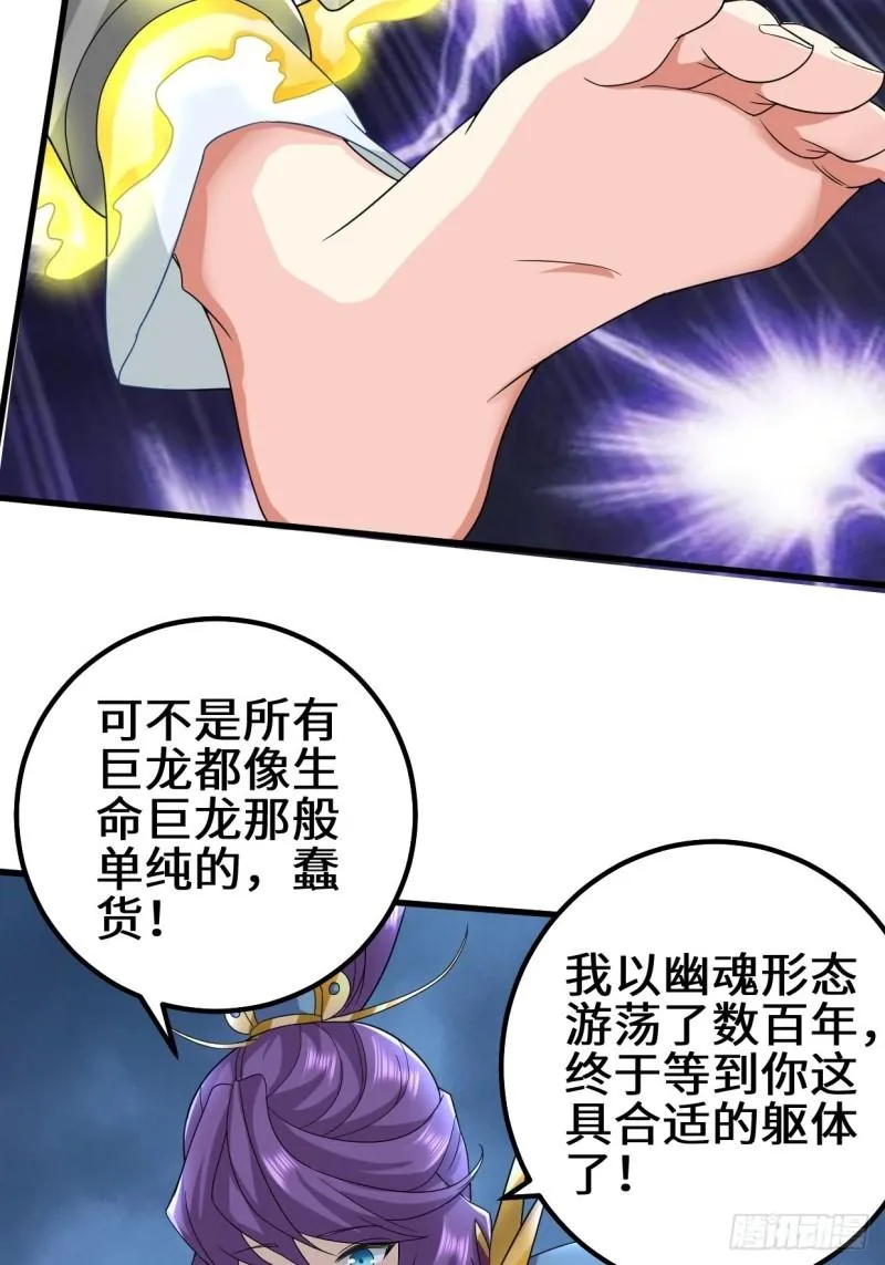 被迫成为反派赘婿第季三免费观看漫画,反叛的巨龙5图