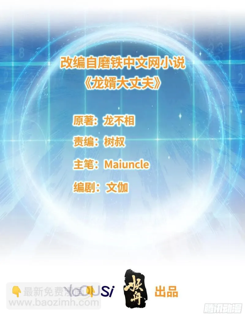 被迫成为反派赘婿第季三免费观看漫画,反叛的巨龙2图