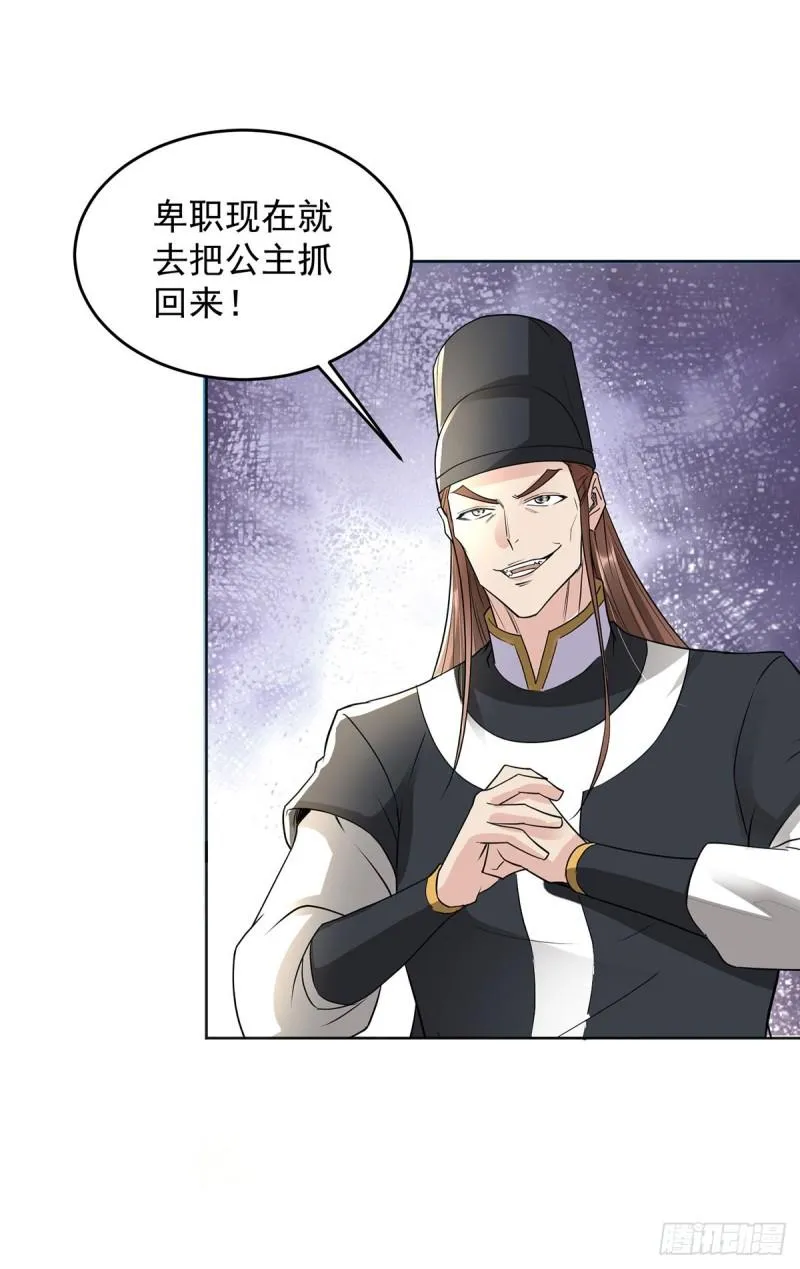 被迫成为反派赘婿第1季免费观看漫画,飞蛾之死5图