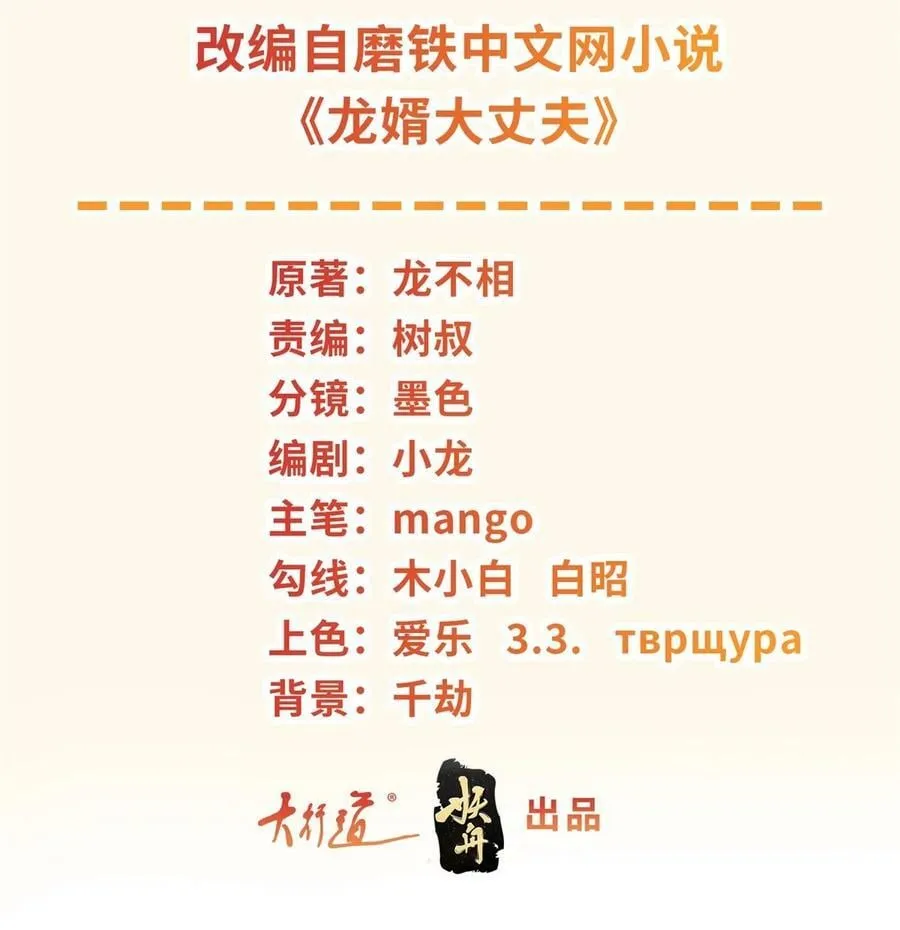 被迫成为反派赘婿小说txt下载漫画,575 主动出击2图