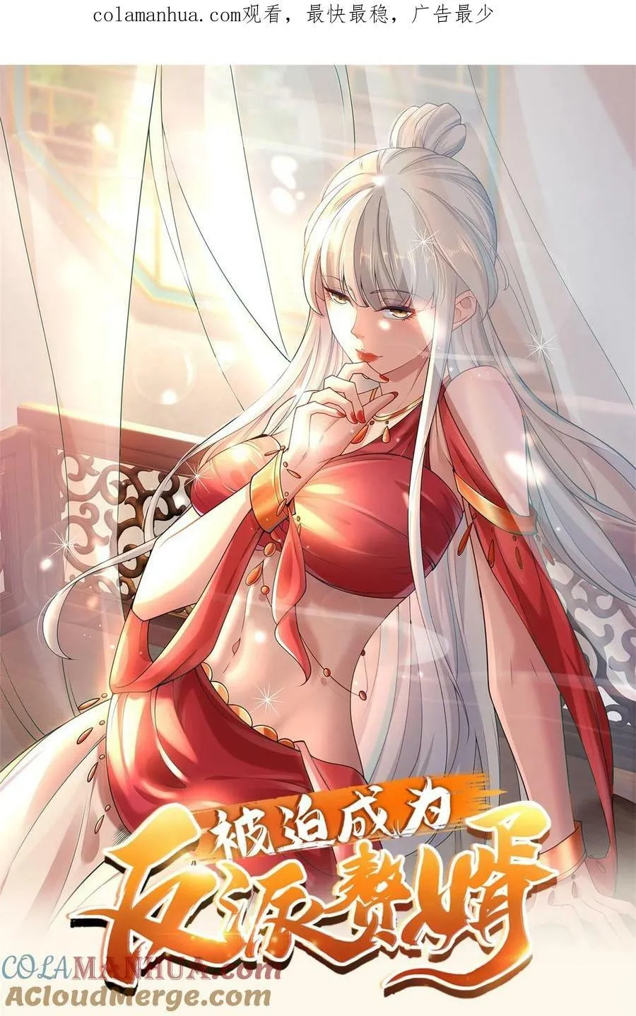 被迫成为反派赘婿小说txt下载漫画,575 主动出击1图
