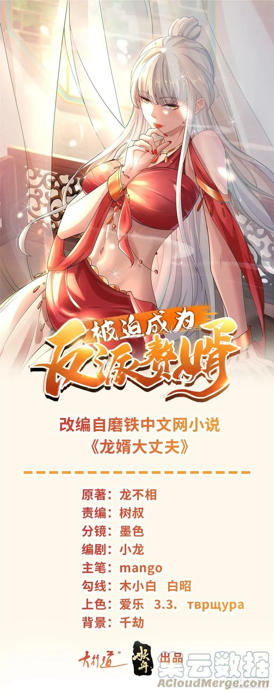 被迫成为反派赘婿小说txt下载漫画,丰收之锤1图