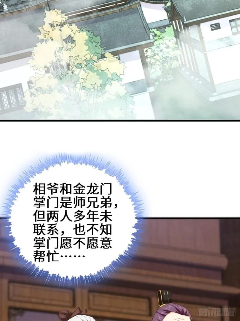 被迫成为反派赘婿第三季免费观看全集漫画,半张老饼4图