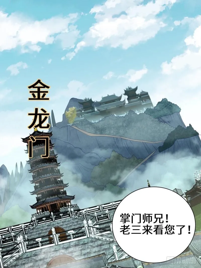 被迫成为反派赘婿第三季免费观看全集漫画,半张老饼3图