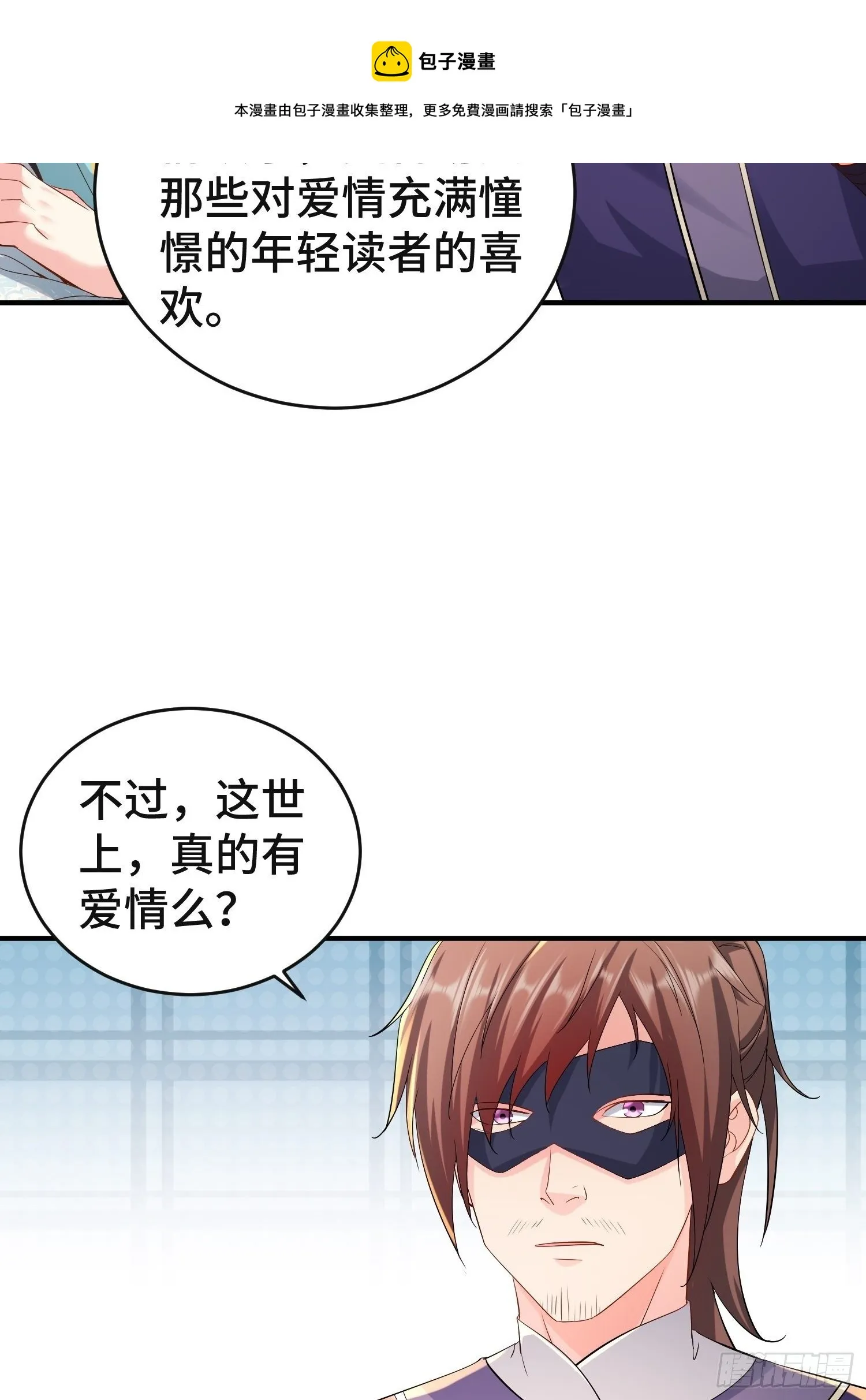 被迫成为反派赘婿等级境界划分漫画,前程所忧4图