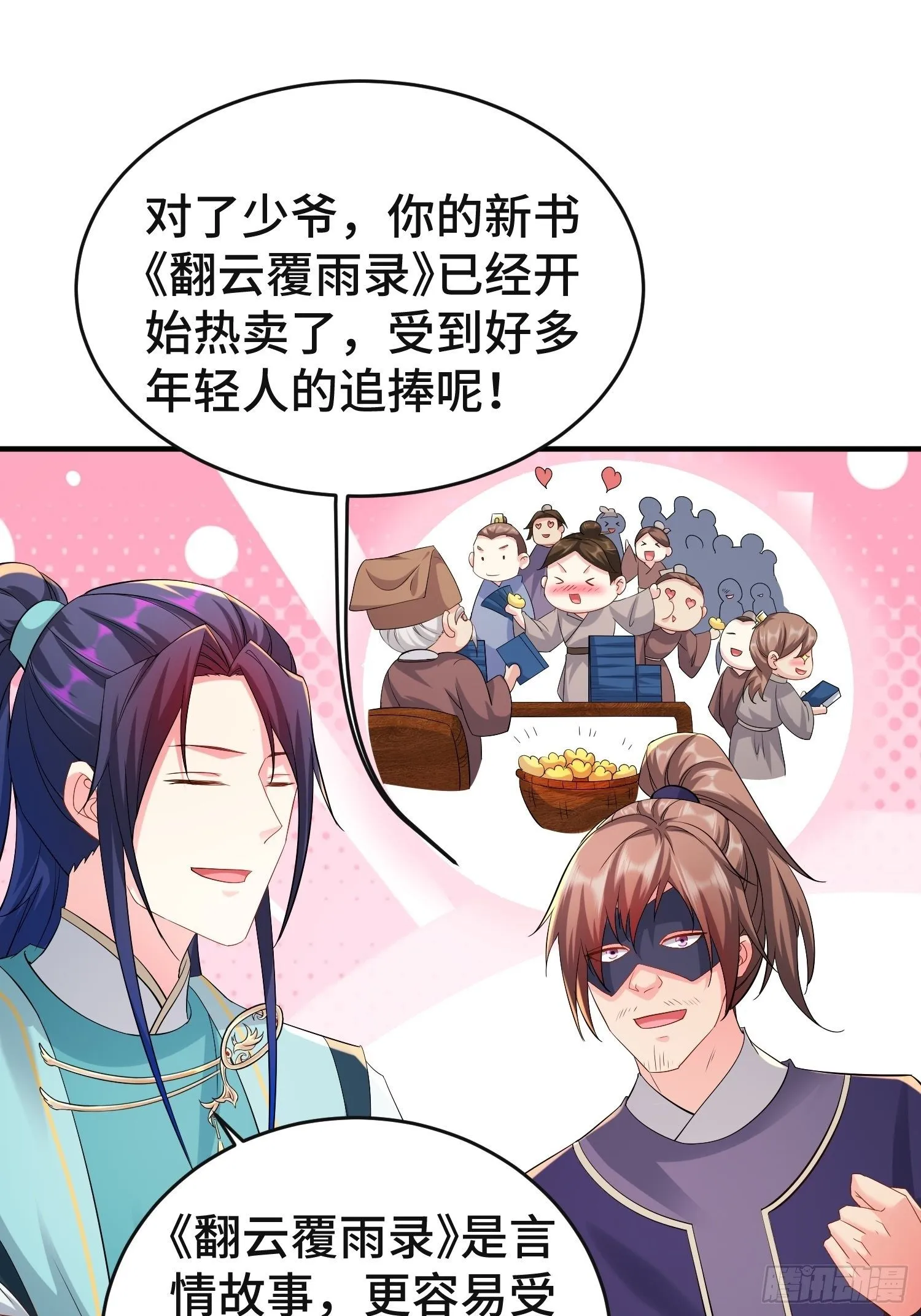 被迫成为反派赘婿等级境界划分漫画,前程所忧3图