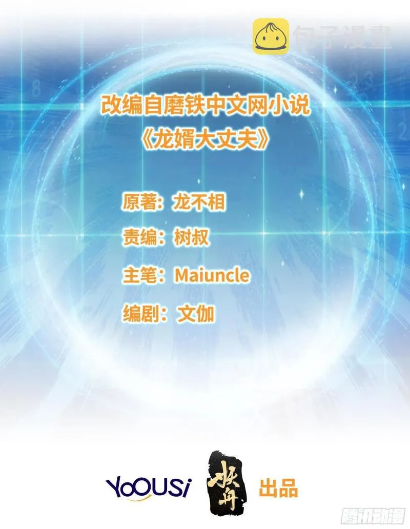 被迫成为反派赘婿全集漫画,紧急疗伤2图