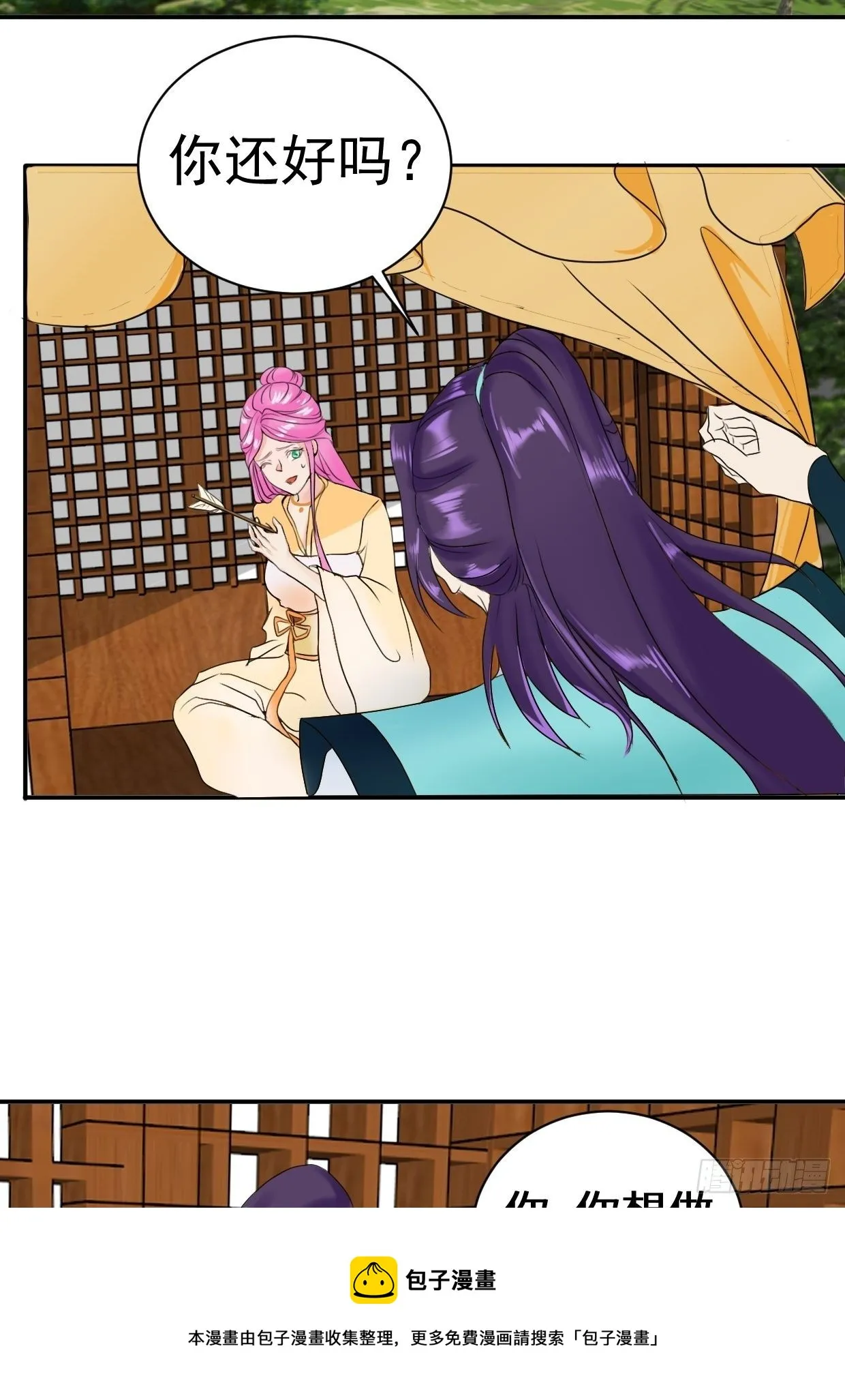 被迫成为反派赘婿全集漫画,紧急疗伤5图