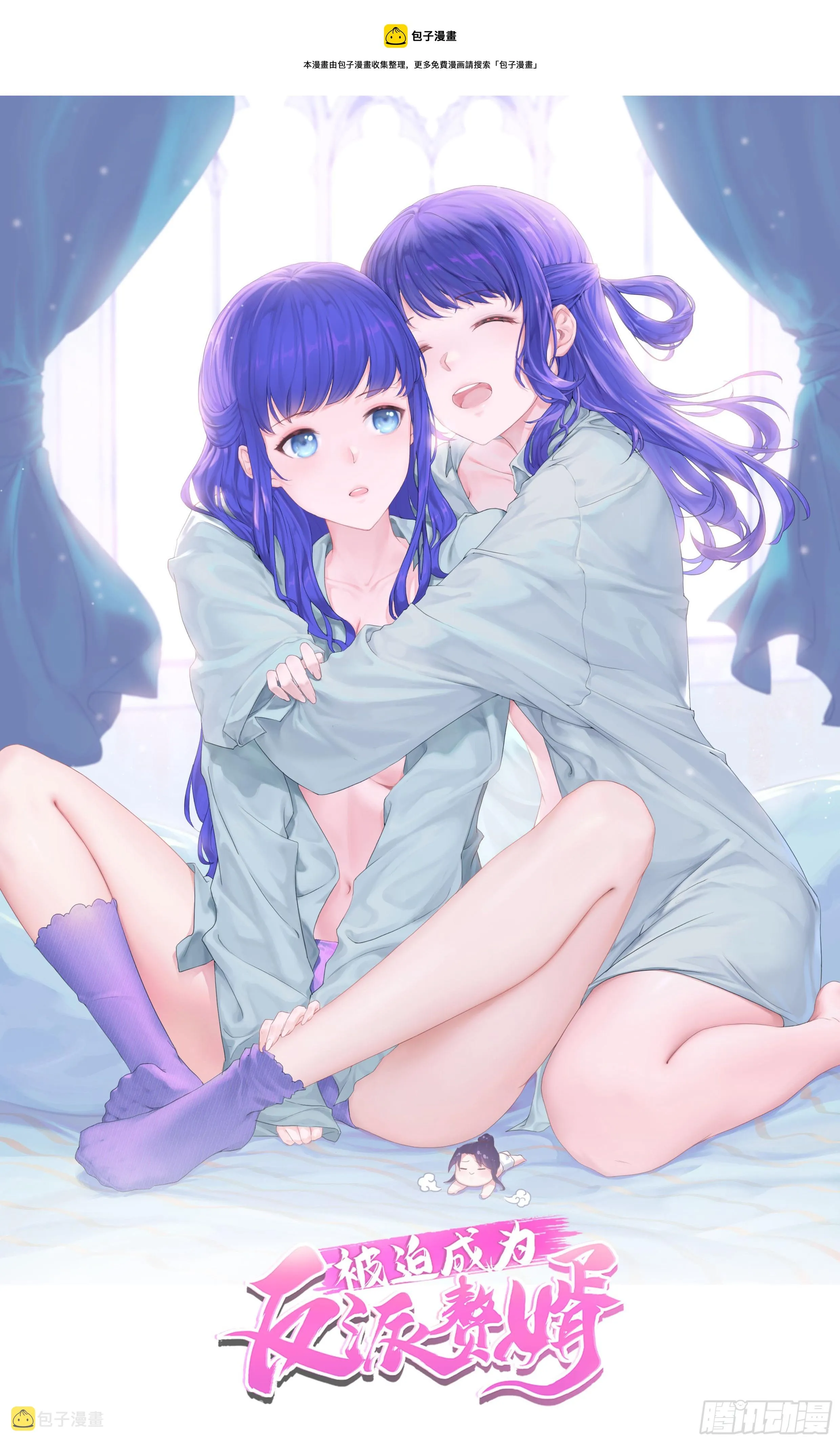 被迫成为反派赘婿全集漫画,紧急疗伤1图