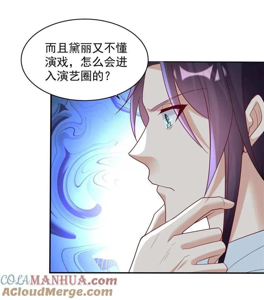 被迫成为反派赘婿第二季26漫画,595 忘了我吧3图