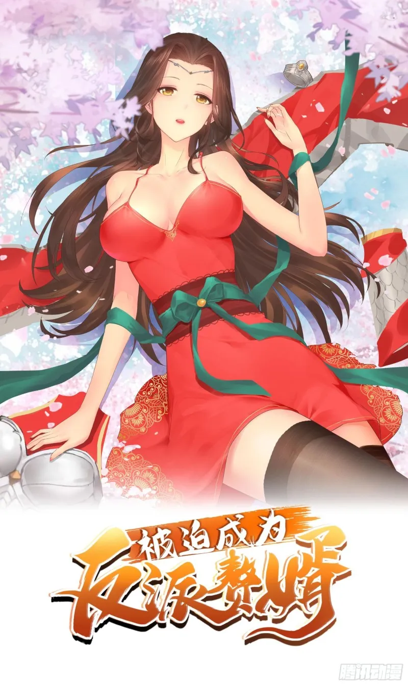 被迫成为反派赘婿漫画免费观看下拉奇漫屋漫画,血蛟再现1图