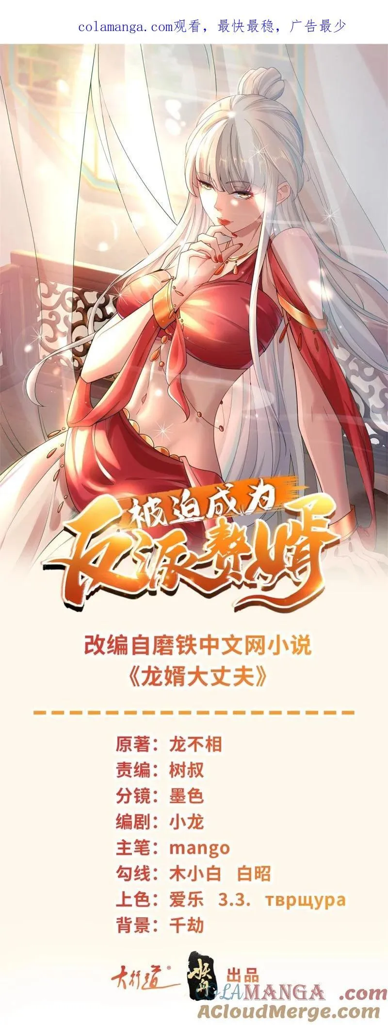 被迫成为反派赘婿第季三免费观看漫画,640 上古舔狗1图