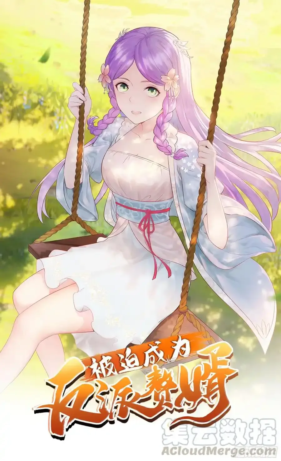 被迫成为反派赘婿第二季免费观看西瓜视频漫画,司徒无忧的体质1图