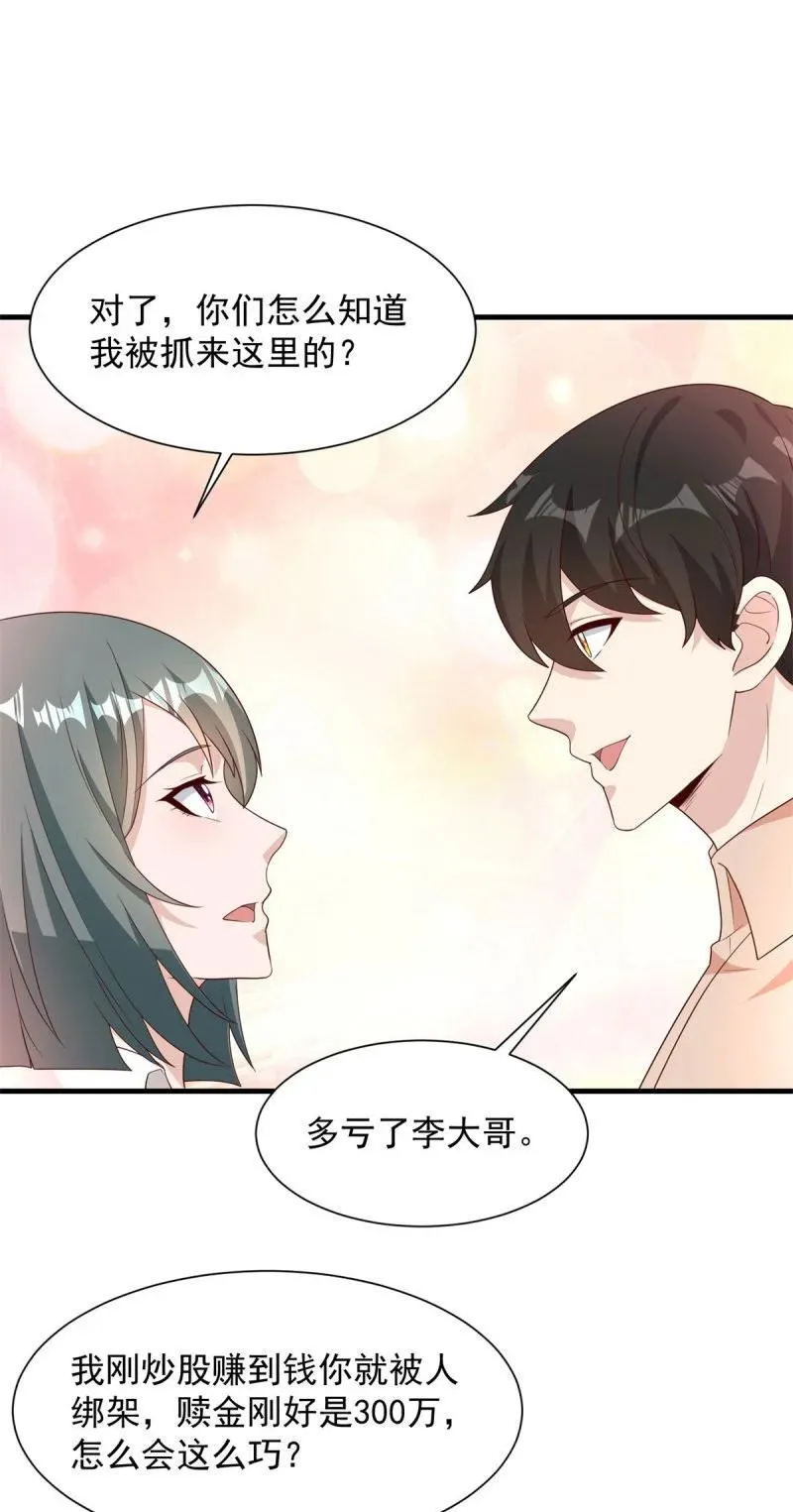 被迫成为反派赘婿等级境界划分漫画,621 以牙还牙4图