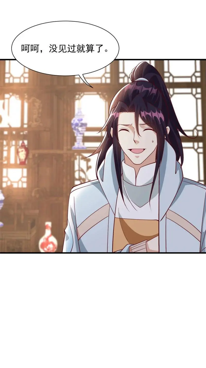 被迫成为反派赘婿第1季西瓜动漫漫画,604 隔壁老王4图