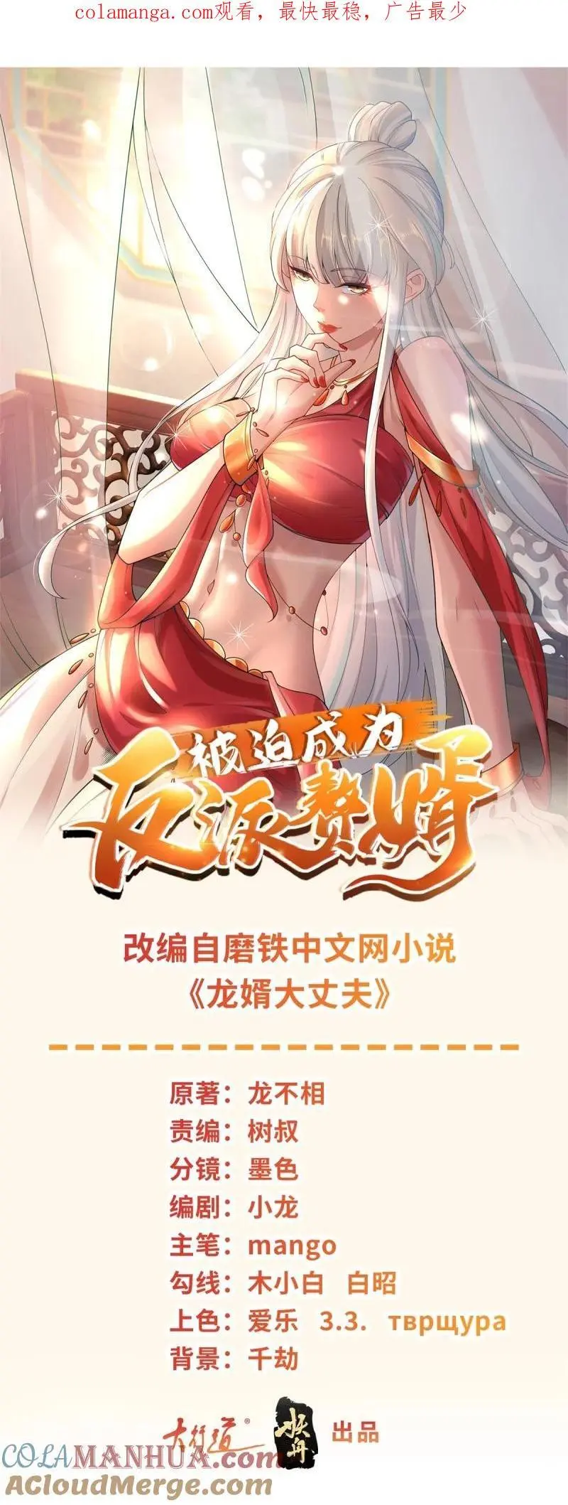 被迫成为反派赘婿第1季西瓜动漫漫画,604 隔壁老王1图
