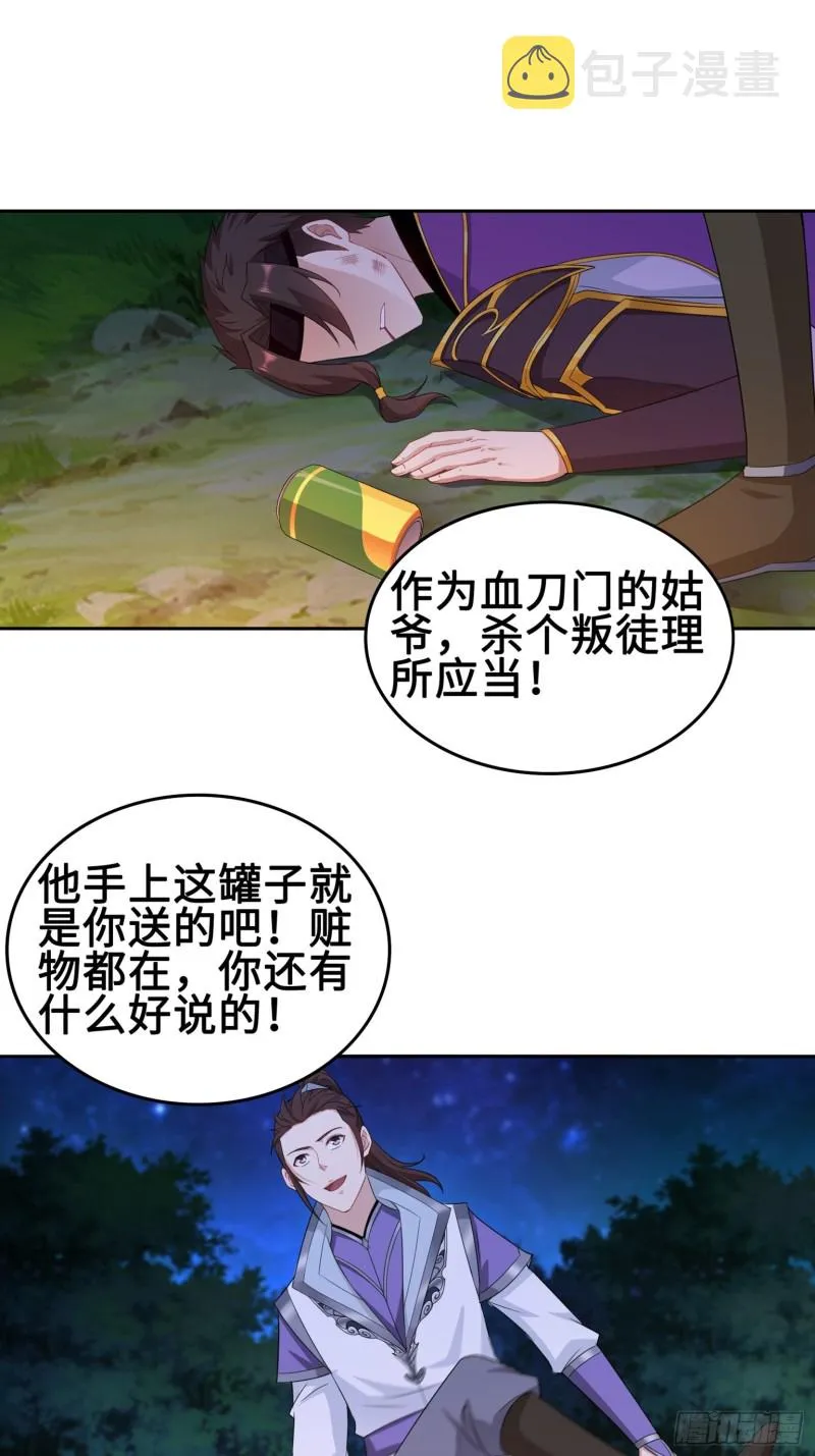 被迫成为反派赘婿第二季动漫免费观看漫画,叶琼下杀手！3图
