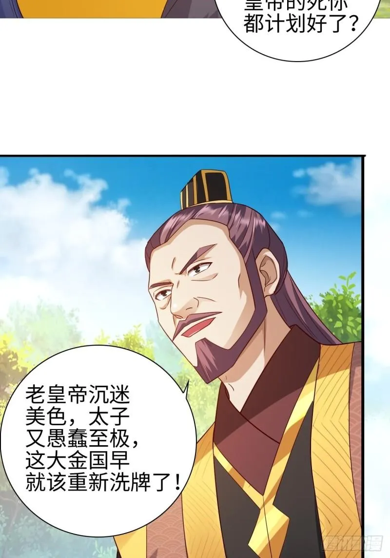 被迫成为反派赘婿第二季13漫画,三王爷到4图