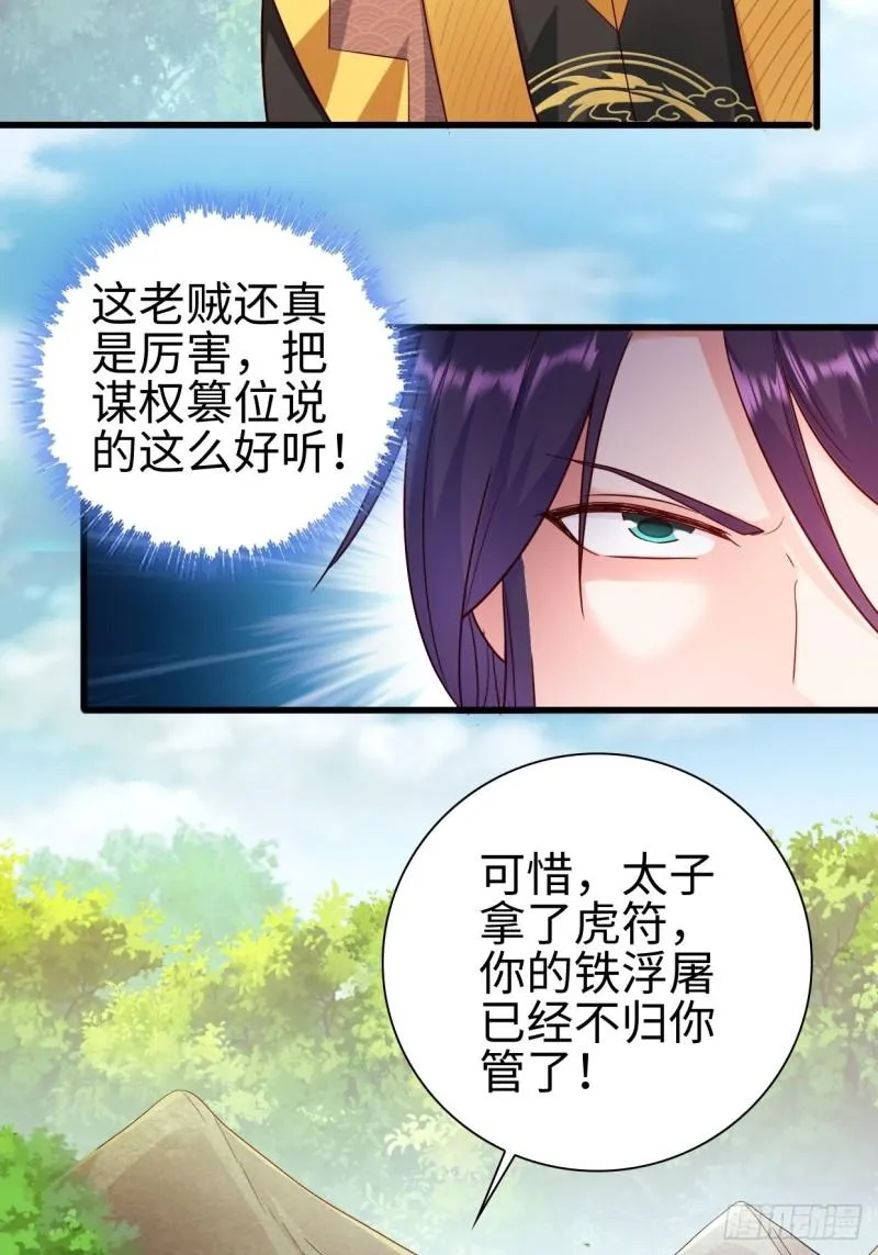 被迫成为反派赘婿第二季13漫画,三王爷到5图