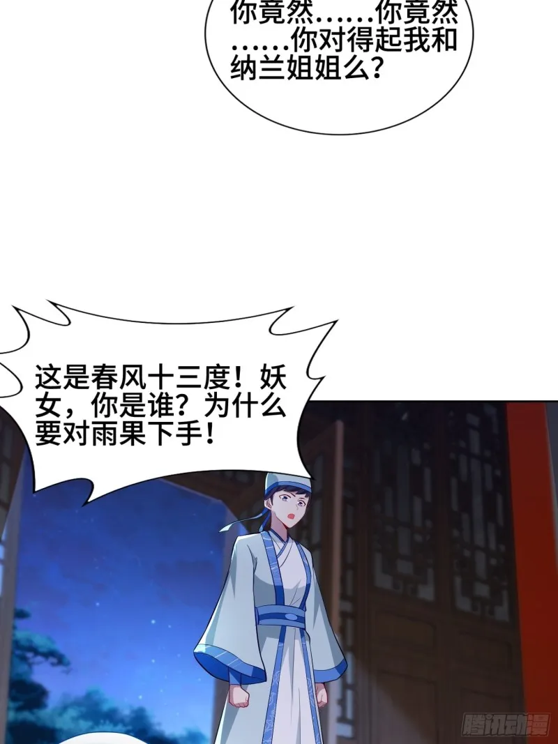 被迫成为反派赘婿第1季免费观看漫画,云纤尘入住4图