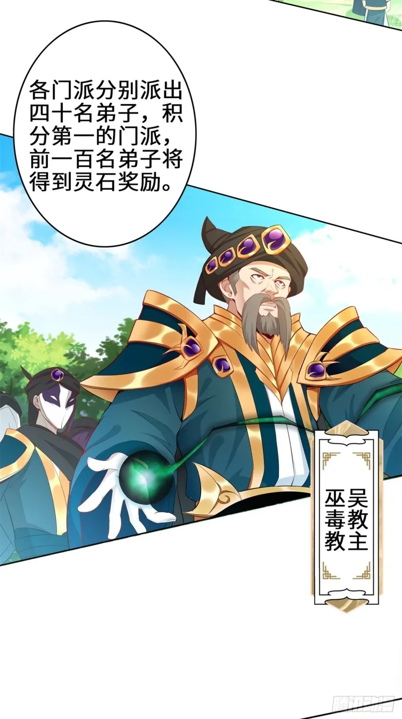 被迫成为反派赘婿第季三免费观看漫画,试炼中的杀机4图