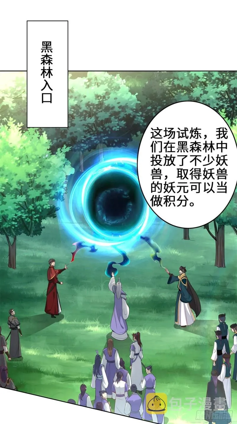 被迫成为反派赘婿第季三免费观看漫画,试炼中的杀机3图