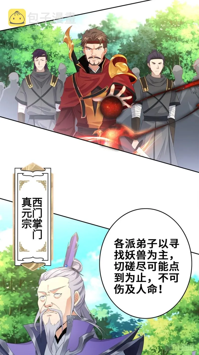 被迫成为反派赘婿第季三免费观看漫画,试炼中的杀机5图