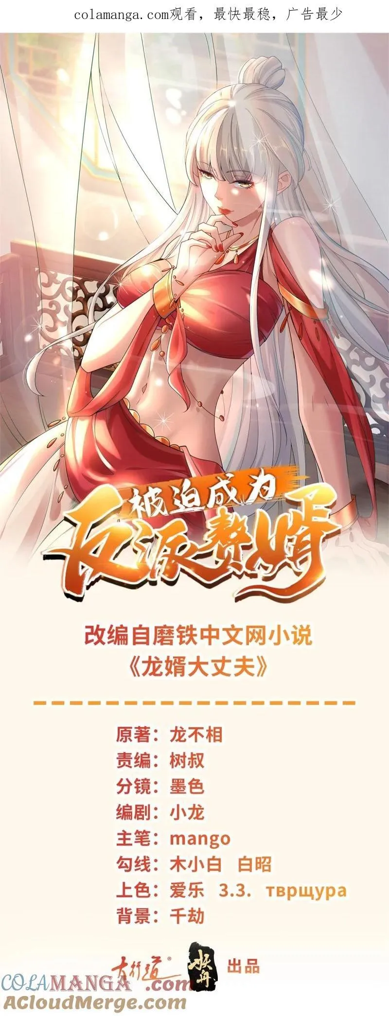 被迫成为反派赘婿小说txt下载漫画,禁魂符1图