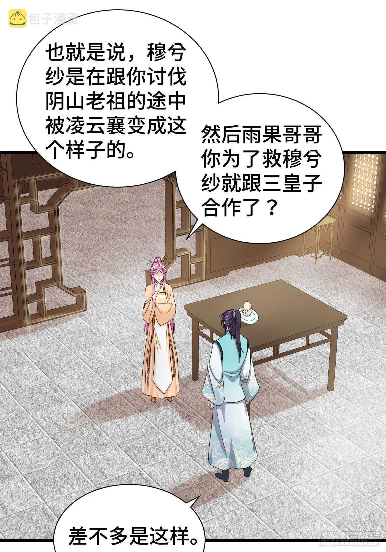 被迫成为反派赘婿第二季动漫免费观看漫画,刺杀来袭2图