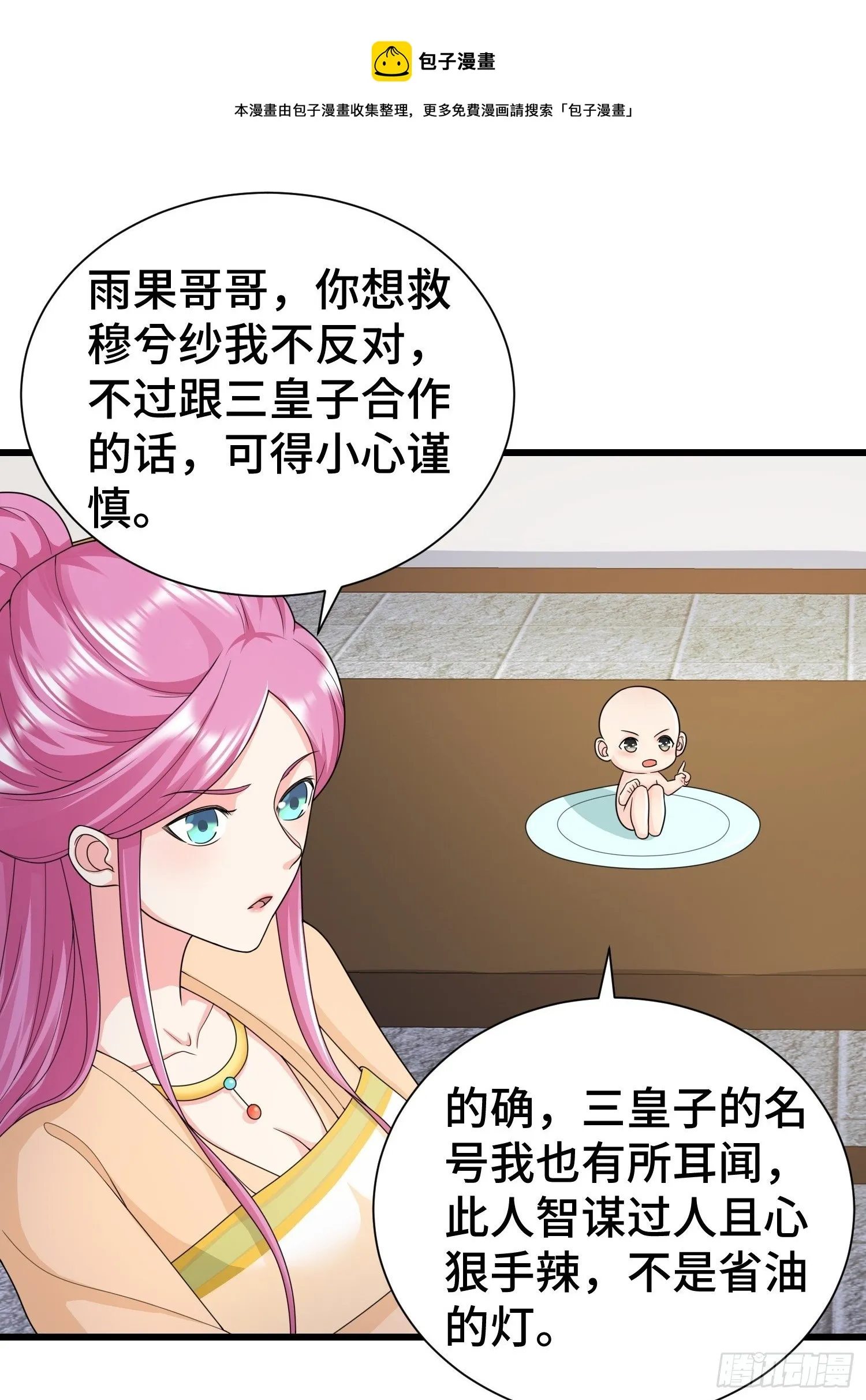 被迫成为反派赘婿第二季动漫免费观看漫画,刺杀来袭4图