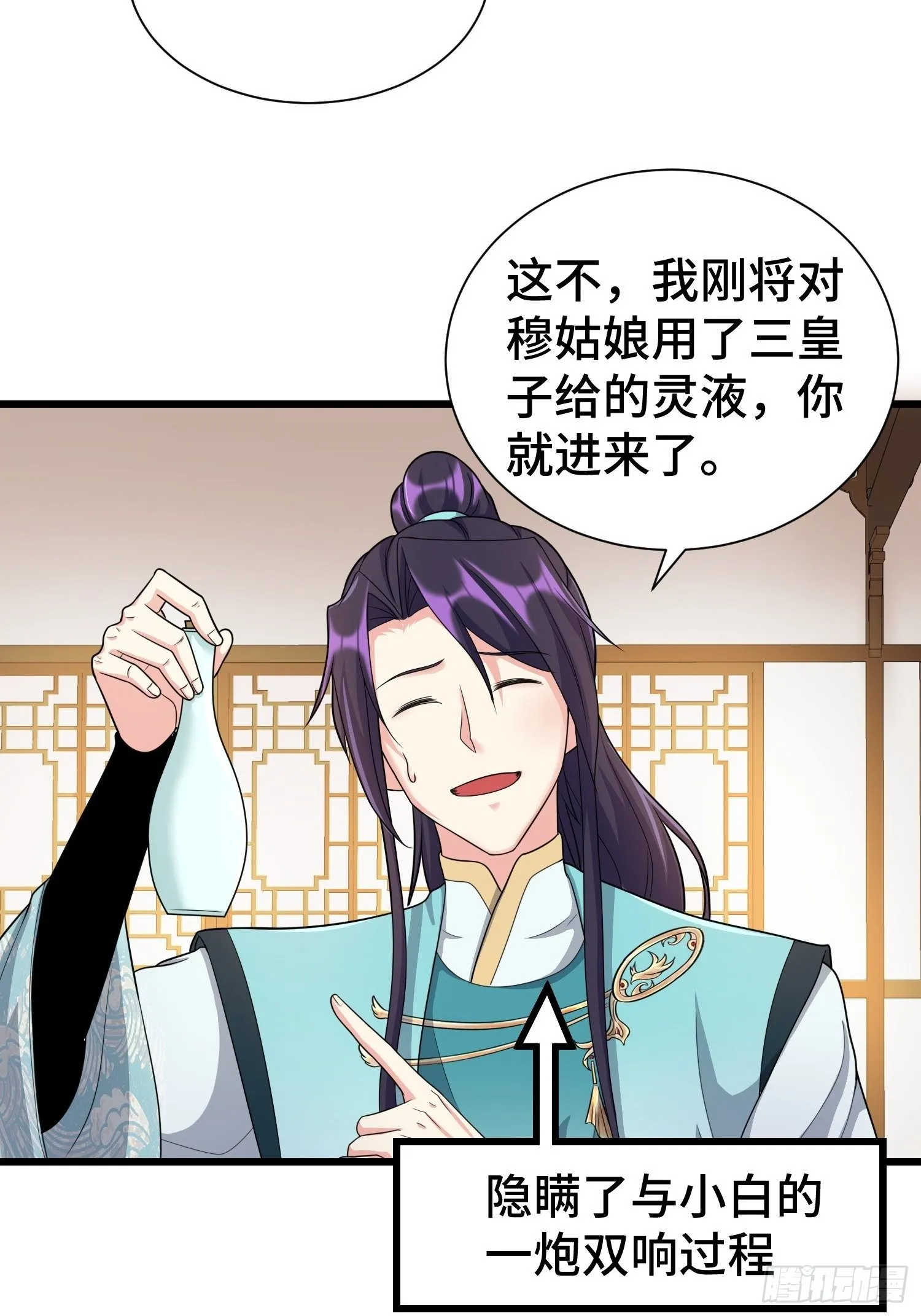 被迫成为反派赘婿第二季动漫免费观看漫画,刺杀来袭3图