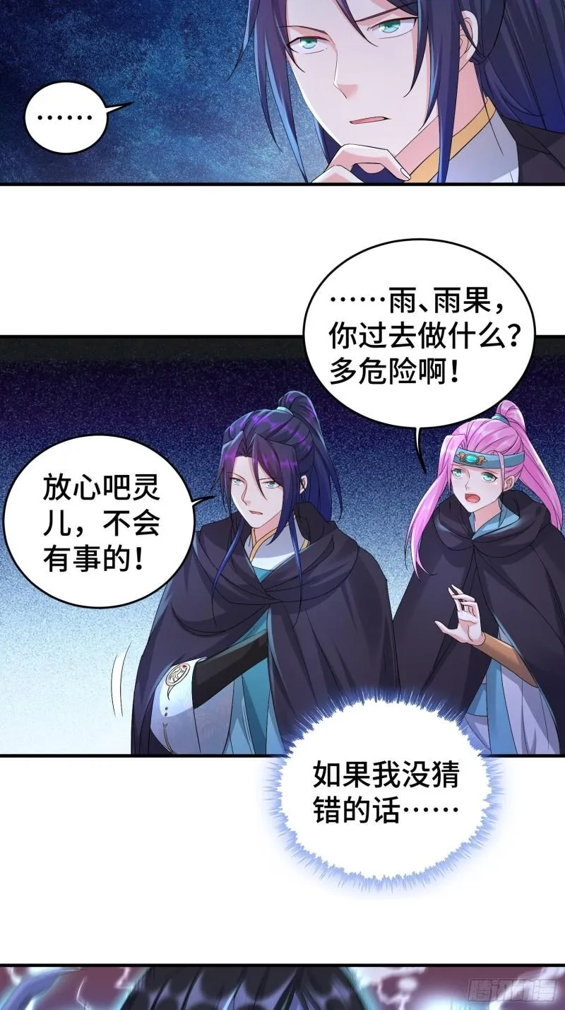 被迫成为反派赘婿小说txt下载漫画,前朝大将3图